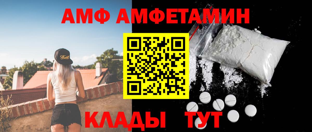 АМФ 98%  Вход с VPN  Amphetamine  Павловский Посад 