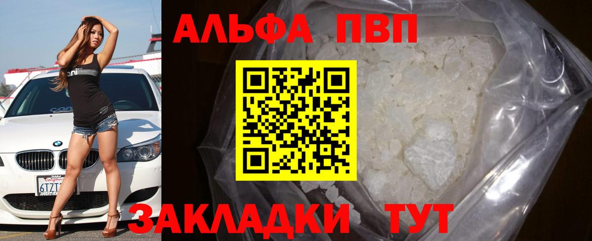 что такое   A PVP Соль  Вход с VPN  Павловский Посад  Alfa_PVP 