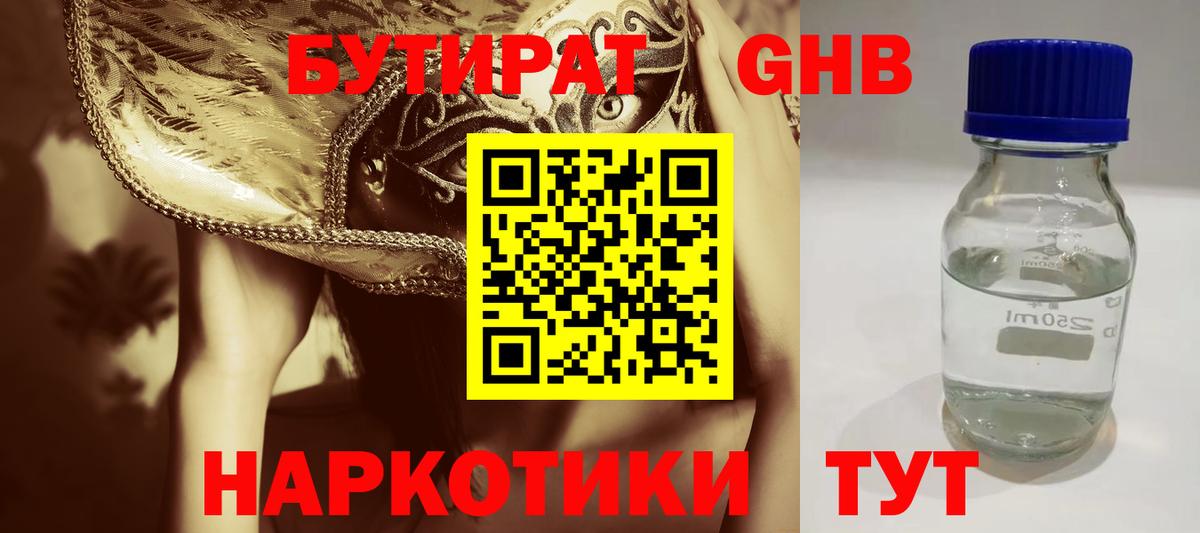 БУТИРАТ бутандиол Павловский Посад