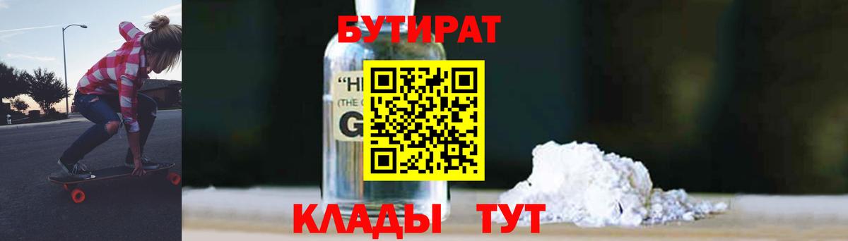 Павловский Посад  БУТИРАТ GHB  Вход с VPN 