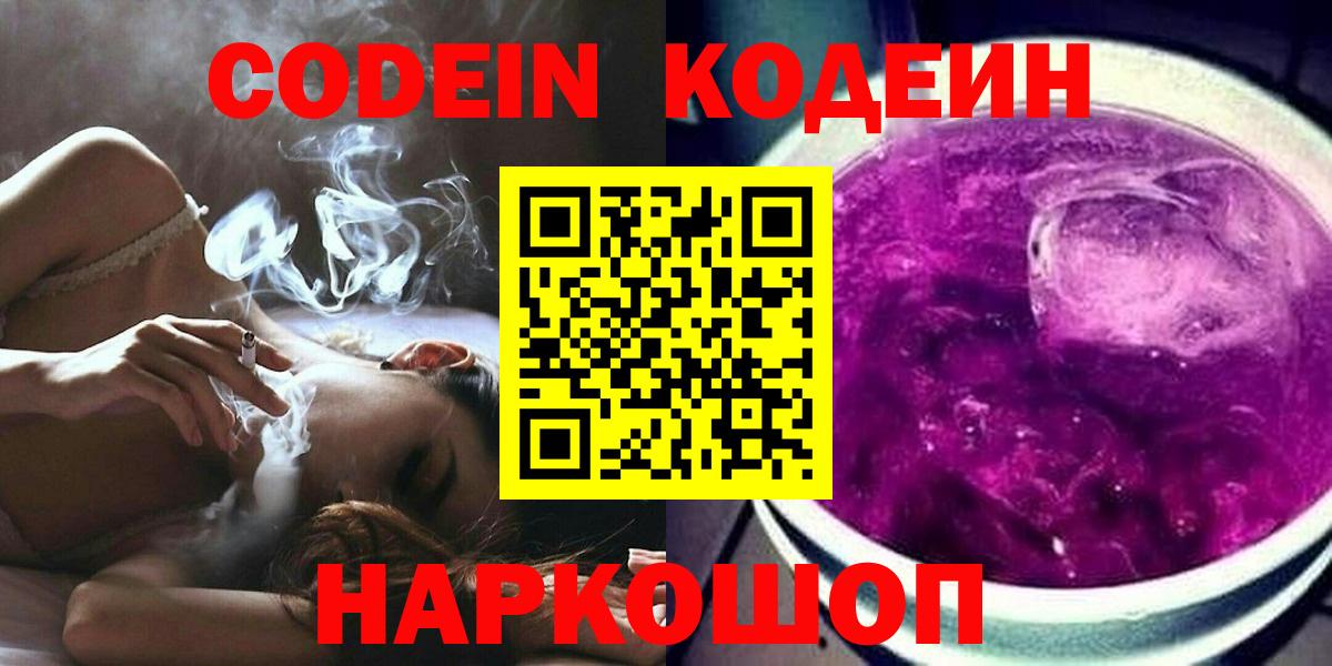 Кодеиновый сироп Lean напиток Lean (лин) Павловский Посад