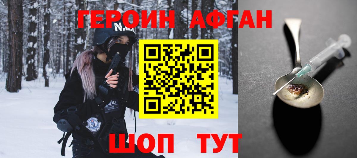 ГЕРОИН хмурый Павловский Посад