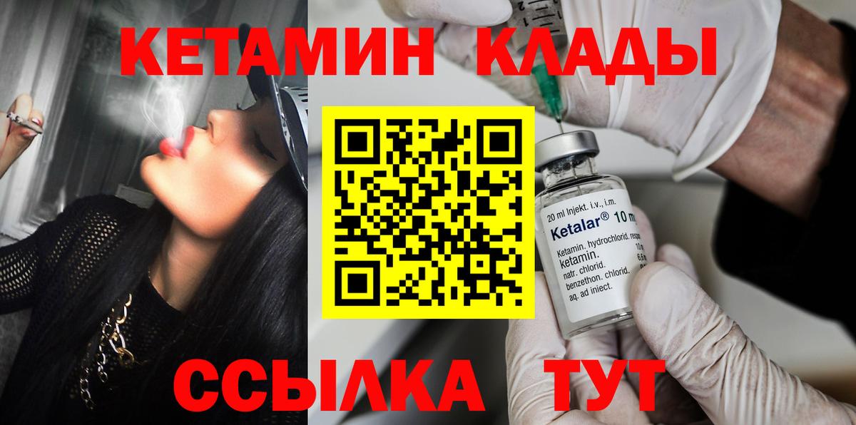 Павловский Посад  КЕТАМИН VHQ  Вход с VPN 