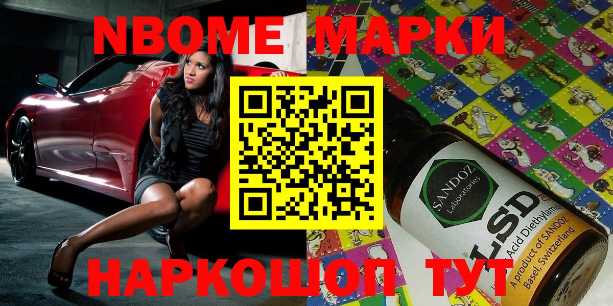 Марки N-bome 1500мкг  Вход с VPN  купить наркотики сайты  Павловский Посад  Марки N-bome 1500мкг 
